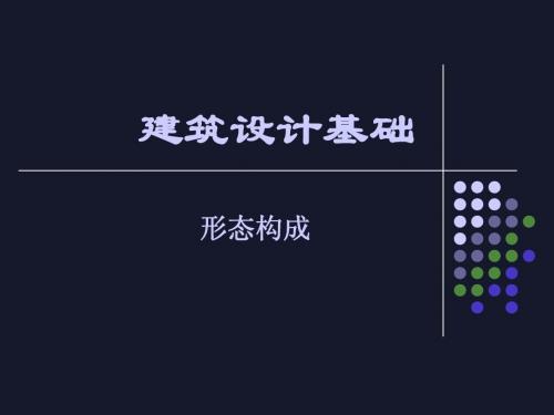 立体构成