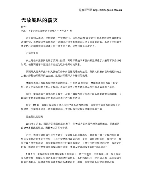 无敌舰队的覆灭