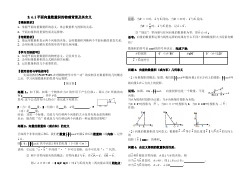 高中数学人教(A版)必修4导学案：2.4.1平面向量数量积的物理背景及其含义(无答案)