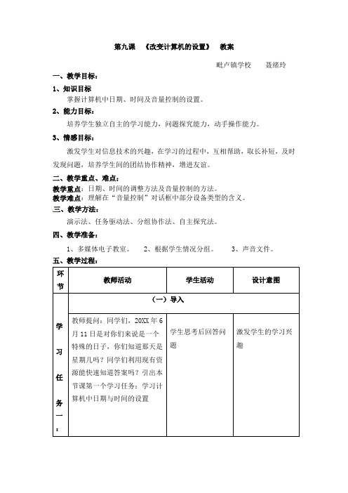 改变计算机的设置教案