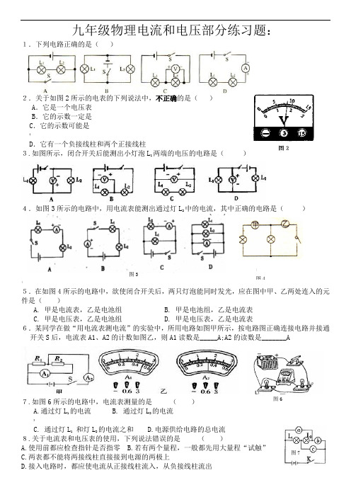 九年级物理电流和电压部分练习题