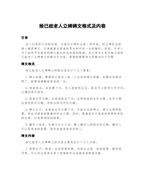 给已故老人立碑碑文格式及内容