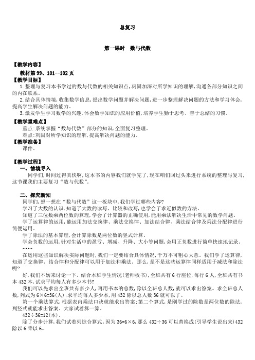 最新北师大版小学数学四年级上册复习 全单元教案设计含教学反思