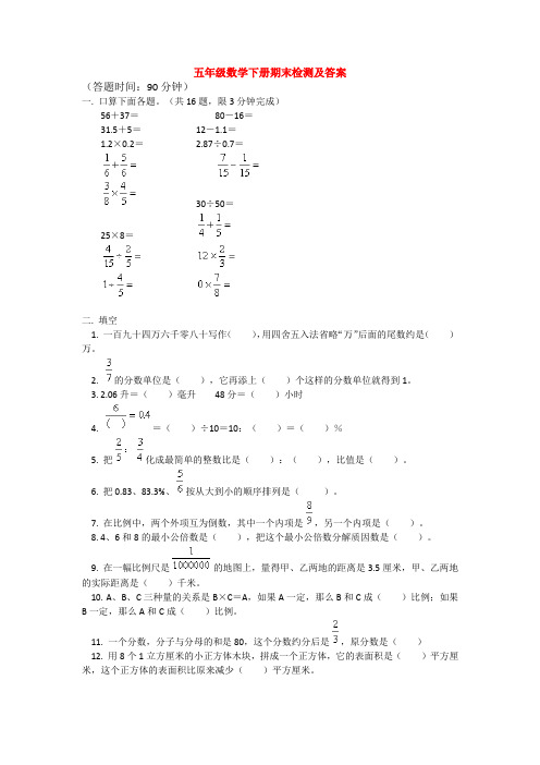 【5套打包】哈尔滨市小学五年级数学下期末考试单元测试卷及答案