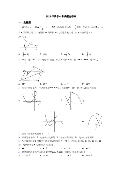 2020年数学中考试题含答案