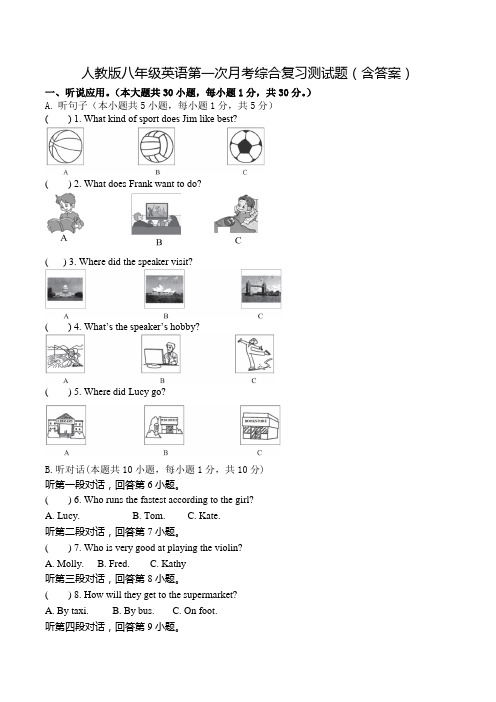 人教版八年级英语秋学期第一次月考综合复习测试题(含答案)