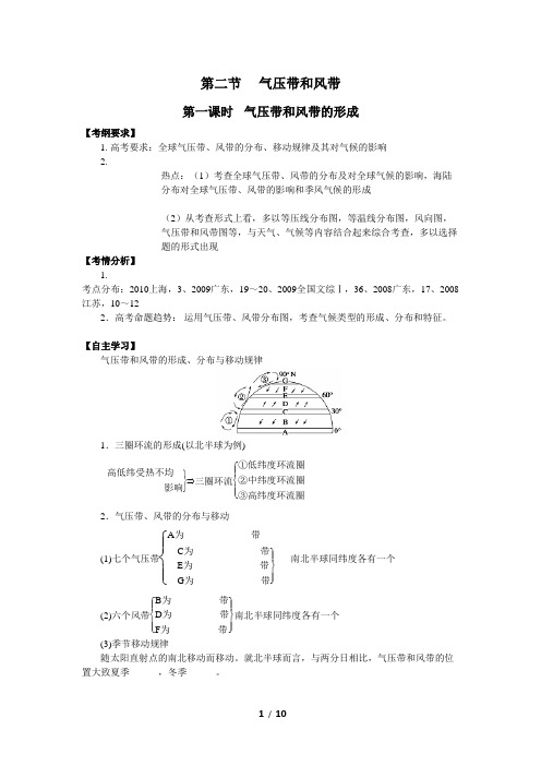 [备考资料]高考地理一轮复习学案：2.2 气压带和风带 (第一课时) .doc