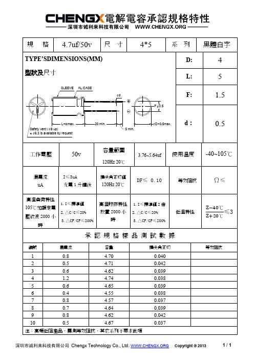 电解电容规格书4.7UF50V-4X5