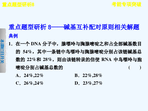 高考生物一轮复习第七单元考能专项突破课件