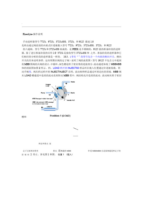 Rheodyne六通阀中文说明书