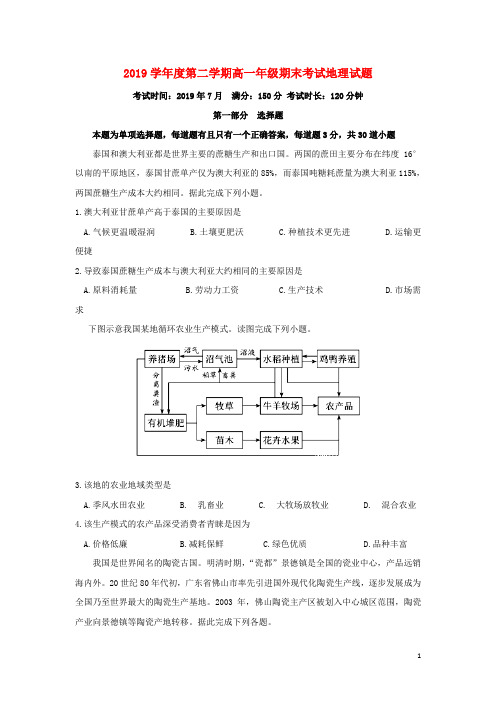 2019学年高一地理下学期期末考试试题新人教版 新版