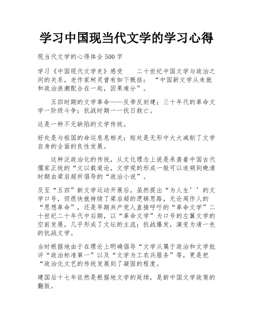 学习中国现当代文学的学习心得