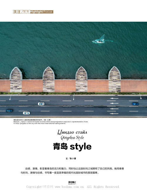 青岛style