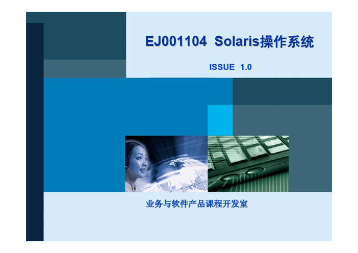 Solaris操作系统