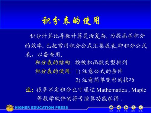 第五章加积分表的使用及本章小结