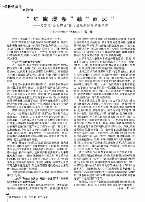 “红旗漫卷”藉“西风”——文言文“分析综合”能力层级题解题方法指津