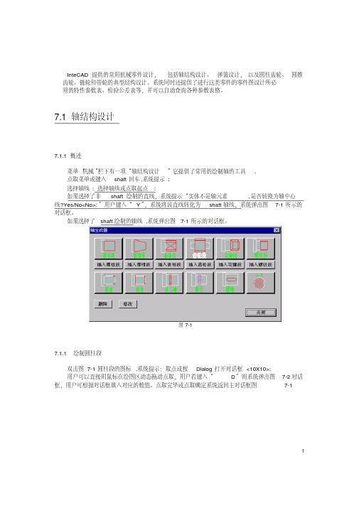 常用机械零件电脑设计讲义