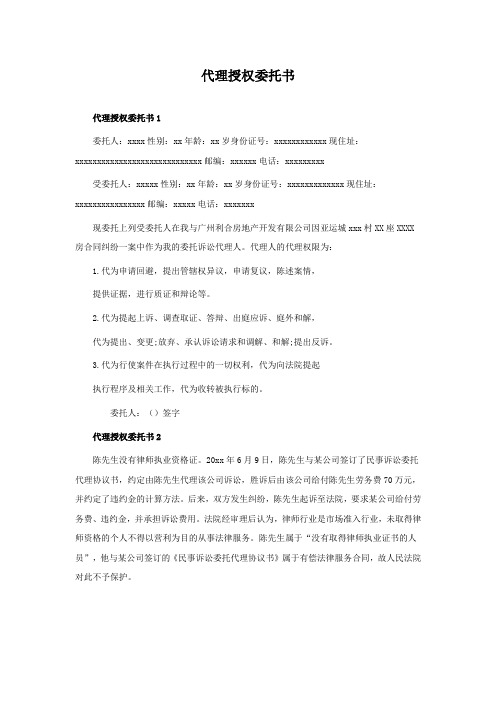 代理授权委托书