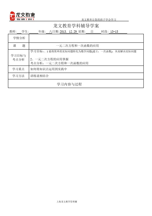 一元二次方程和一次函数的应用