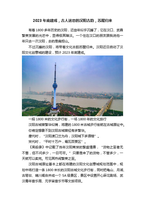 2023年底建成，古人迷恋的汉阳古韵，苏醒归来