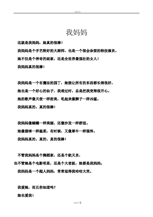 《我妈妈》绘本文字版