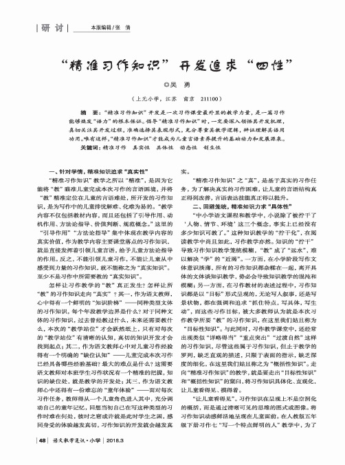 “精准习作知识”开发追求“四性”