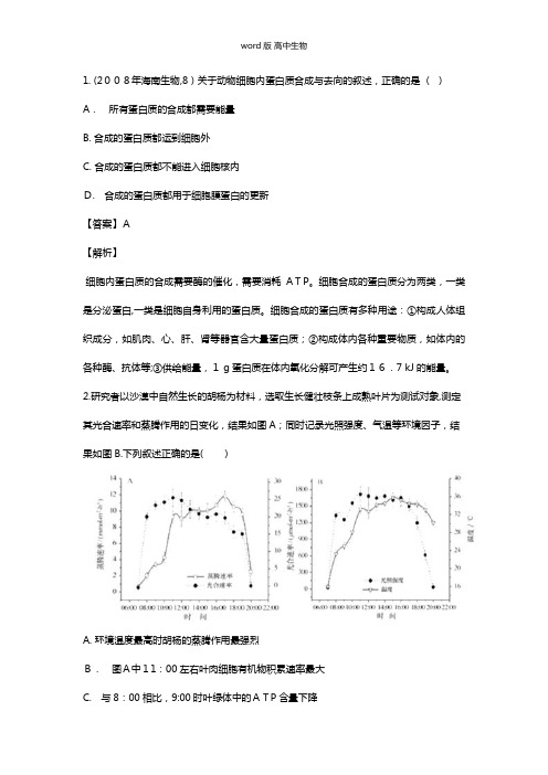 青海省西宁市中学最新高三下学期模拟试卷生物 解析版