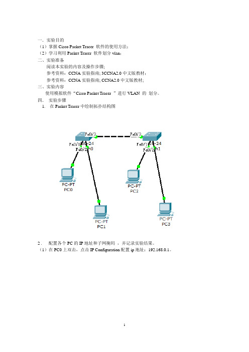 计算机网络实验二VLAN划分