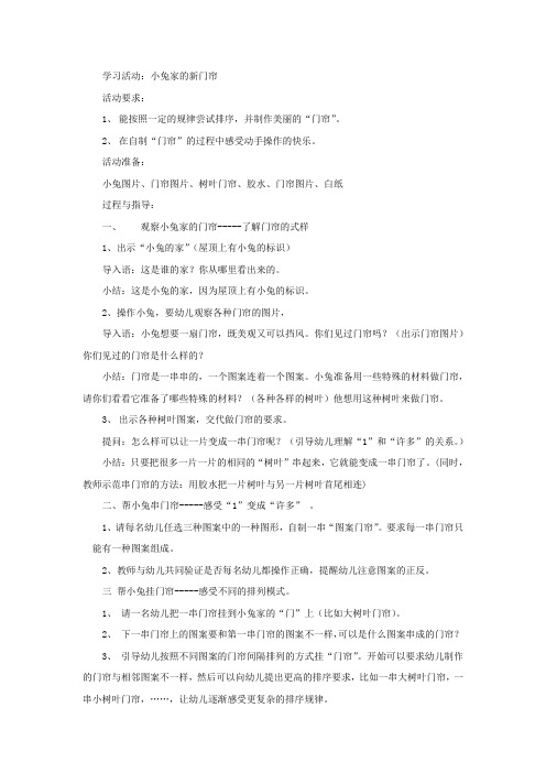 小班科学小兔家的新门帘