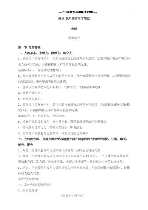 整理：编导-视听语言学习笔记