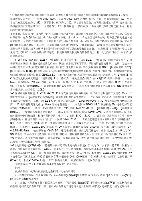 鲁班钢筋从入门到精通LBGJch板钢筋图形法计算