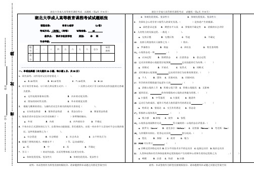 体育教育-体育心理学(本科)