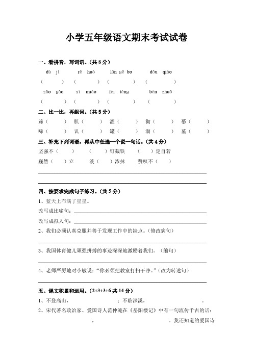 2015年小学五年级语文期末考试试卷