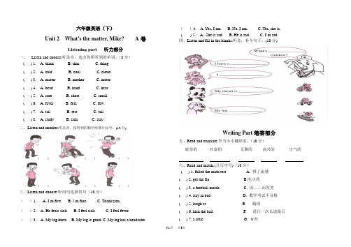 小学六年级英语Unit2 Whats the matter, Mike测试题及答案A卷