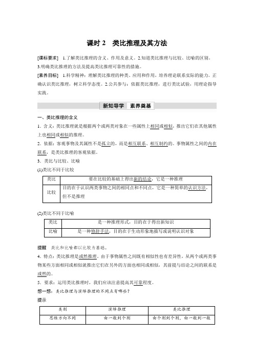 高中政治选修3 同步讲义 第二单元 第七课 课时2 类比推理及其方法