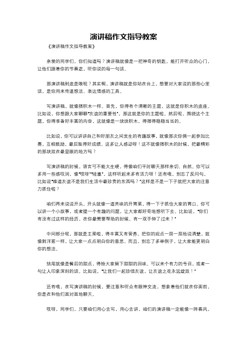 演讲稿作文指导教案