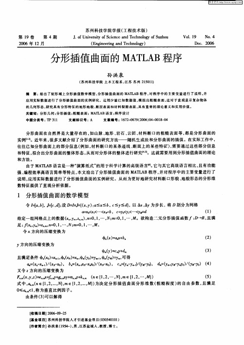 分形插值曲面的MATLAB程序