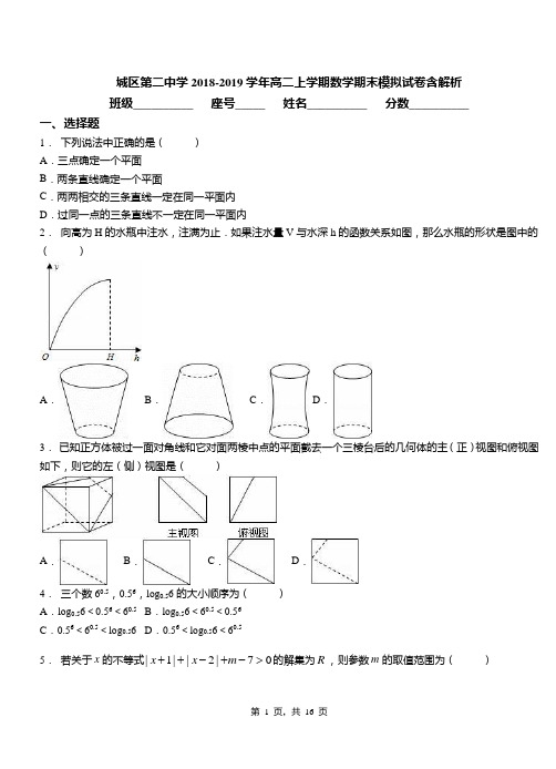 城区第二中学2018-2019学年高二上学期数学期末模拟试卷含解析