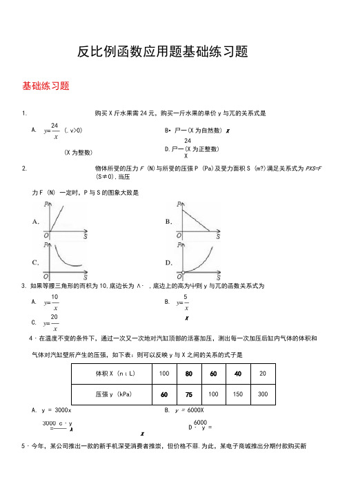 初三数学上册,.反比例函数应用题基础练习题