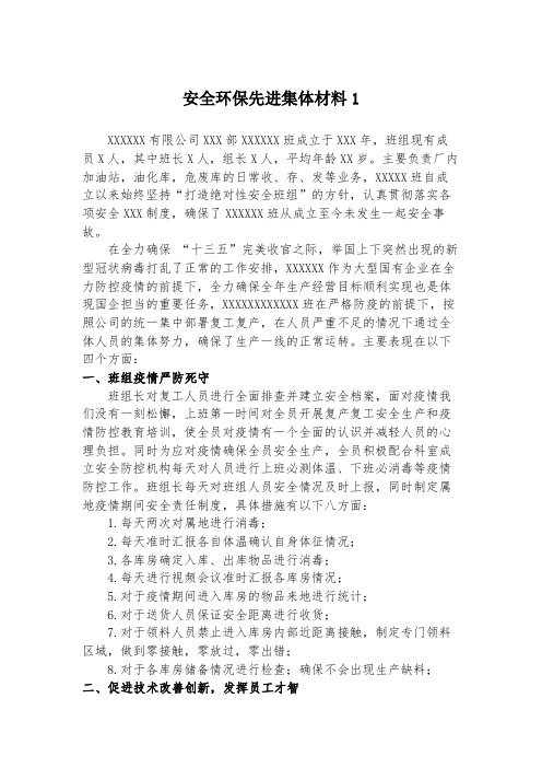2020安全环保先进集体材料1