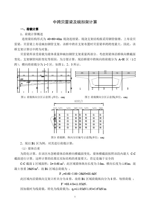 连续梁贝雷架及门洞计算书