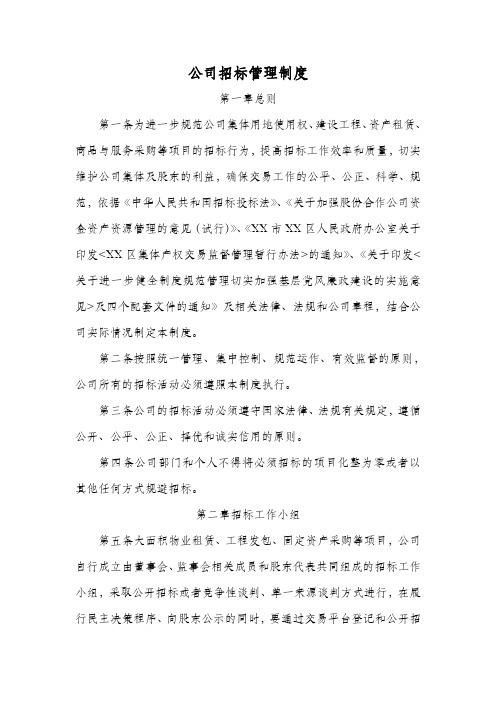 公司招标管理制度