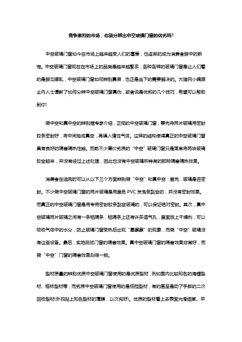 竞争激烈的市场,你能分辨出中空玻璃门窗的优劣吗