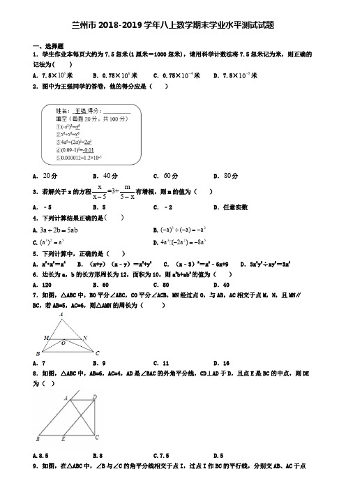 兰州市2018-2019学年八上数学期末学业水平测试试题