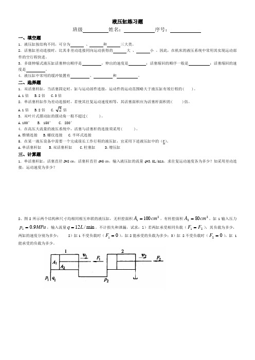 液压缸