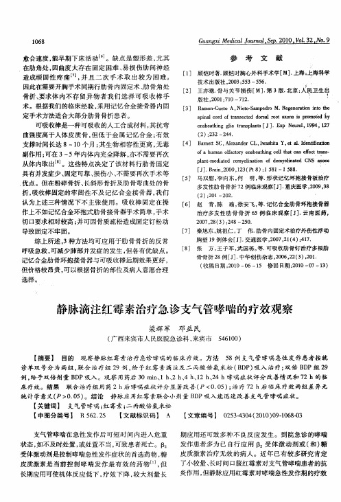 静脉滴注红霉素治疗急诊支气管哮喘的疗效观察