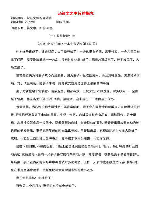 中考语文专题复习三记叙文阅读主旨的探究题组训练(new)