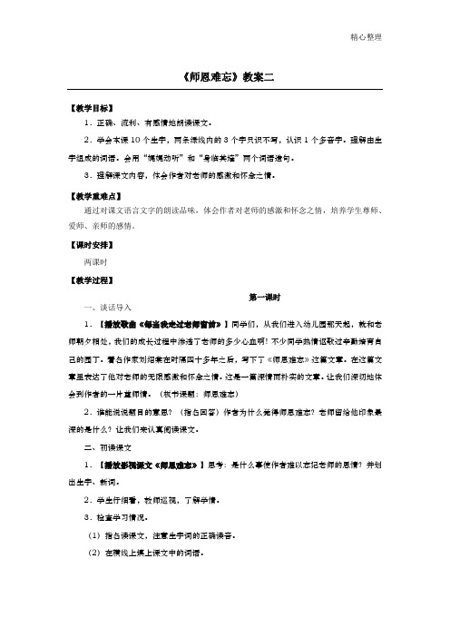 《师恩难忘》精品教案