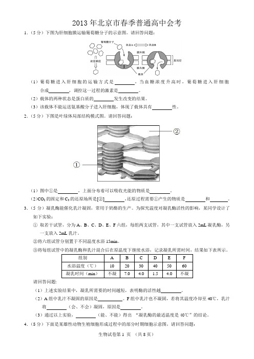 2013春季生物试卷