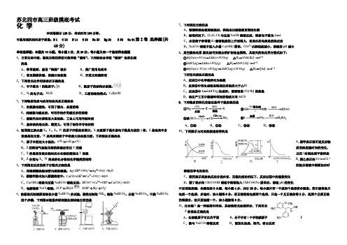 江苏省苏北四市2021届高三上学期摸底考试(11月) 化学 Word版含答案